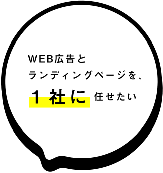 I want to entrust my web advertising and landing pages to one company.